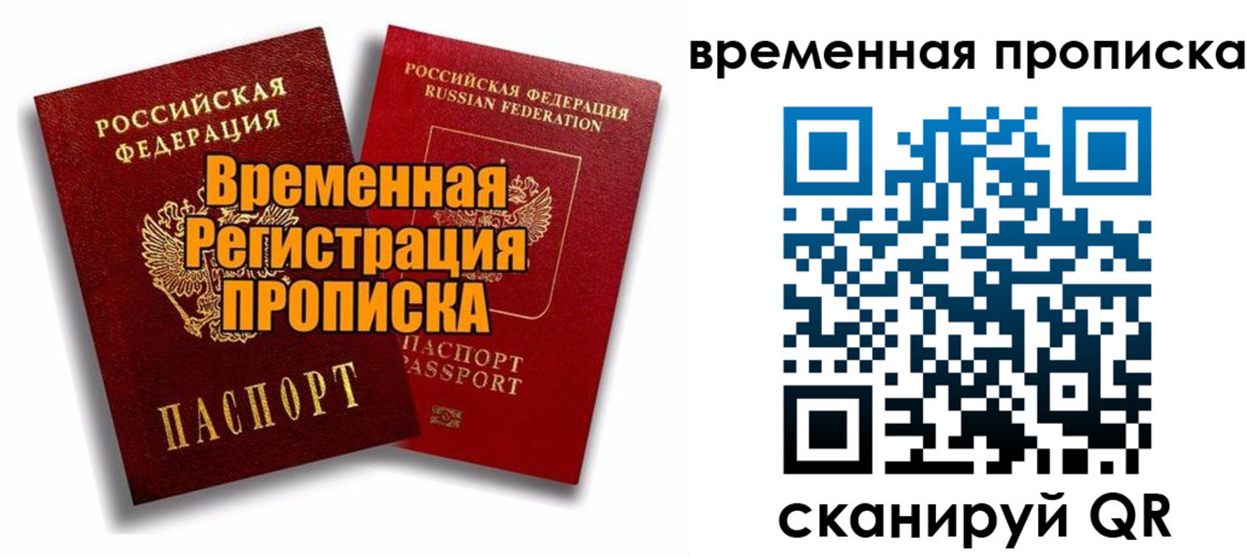 миграционный учет в Бирске