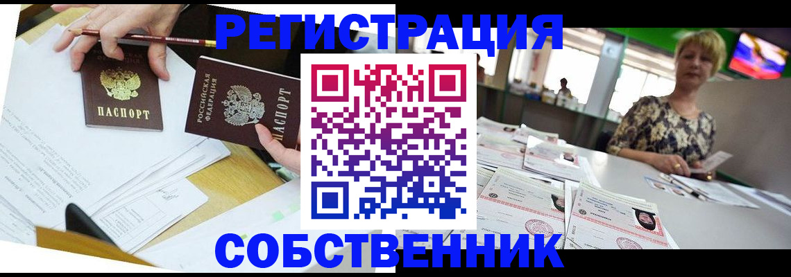 прописка 2025 в Бирске