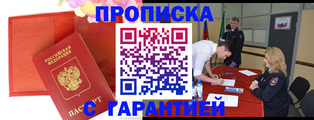 временная регистрация законно в Бирске