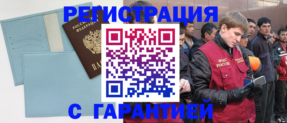 временная регистрация для школы в Бирске