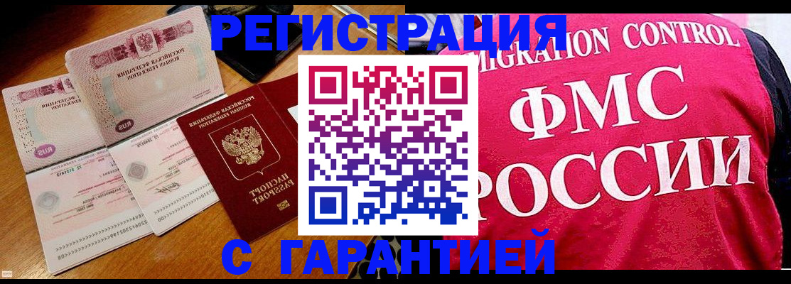 прописка гарантия в Бирске