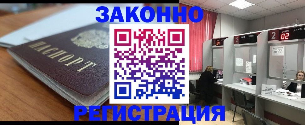 прописка гарантия в Бирске