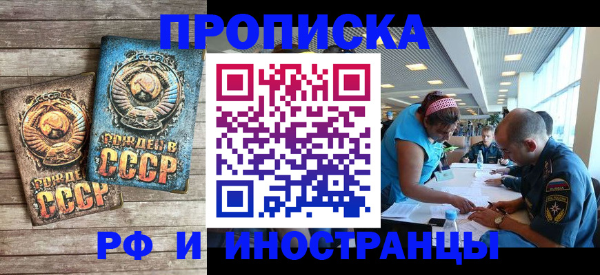 прописка для кредита в Бирске