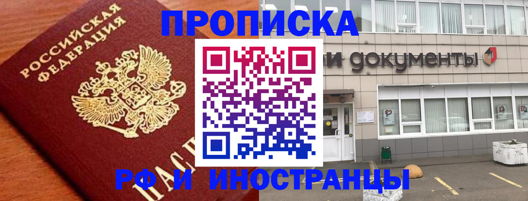 прописка в Бирске
